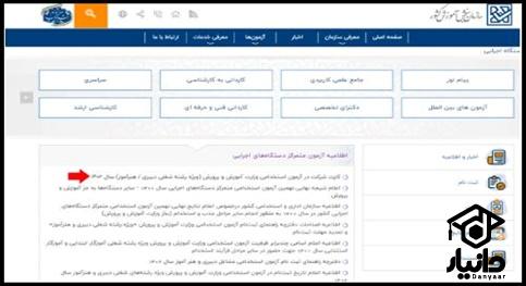 زمان دریافت کارت ورود به جلسه آزمون مربی پرورشی 